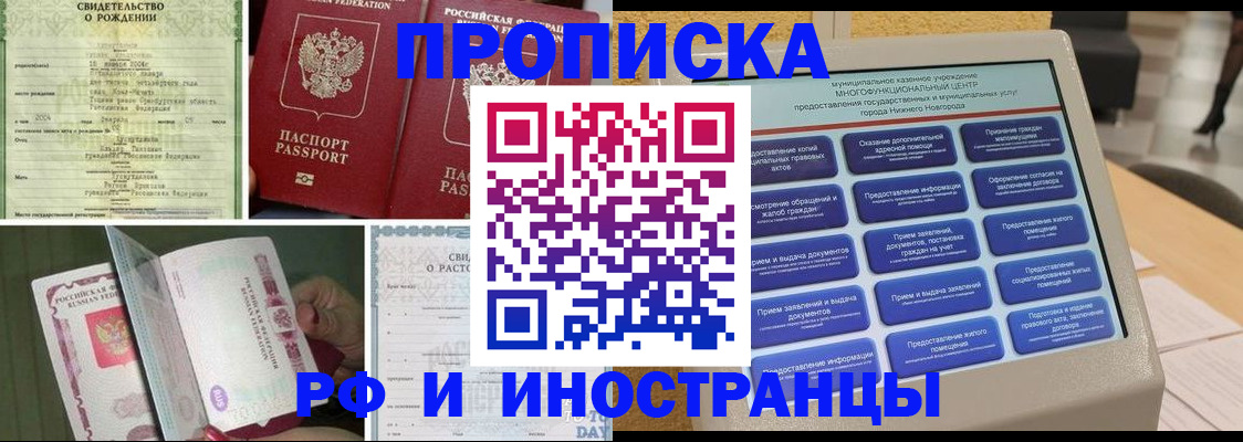прописка от собственника в Кургане