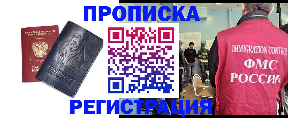 прописка для военкомата в Кургане