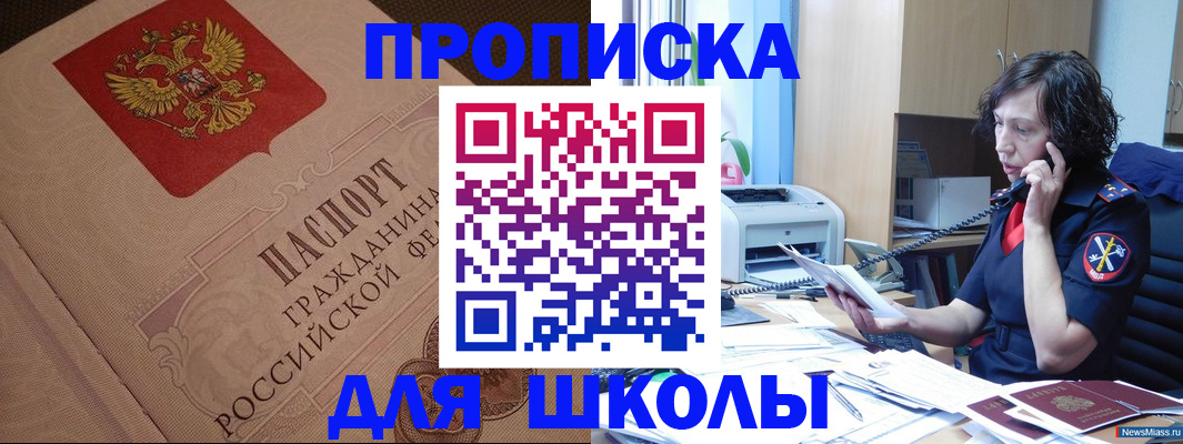 прописка ребенка в Кургане