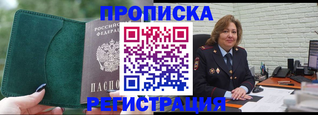 где прописаться в Кургане